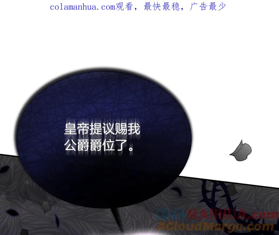 《侯爵只对她温柔》第14话 贝勒特侯爵的试探 第1页