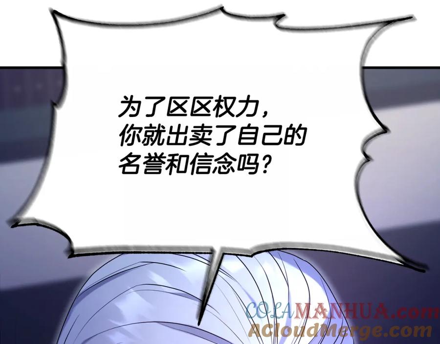 《侯爵只对她温柔》第14话 贝勒特侯爵的试探 第49页