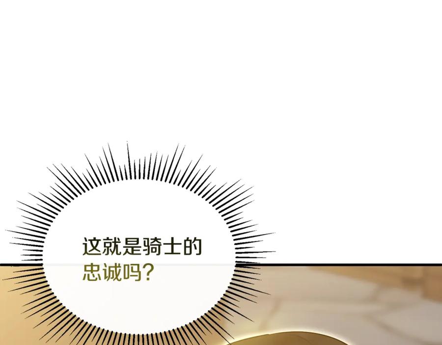 《侯爵只对她温柔》第14话 贝勒特侯爵的试探 第127页
