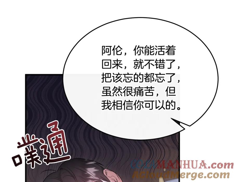 《侯爵只对她温柔》第14话 贝勒特侯爵的试探 第141页