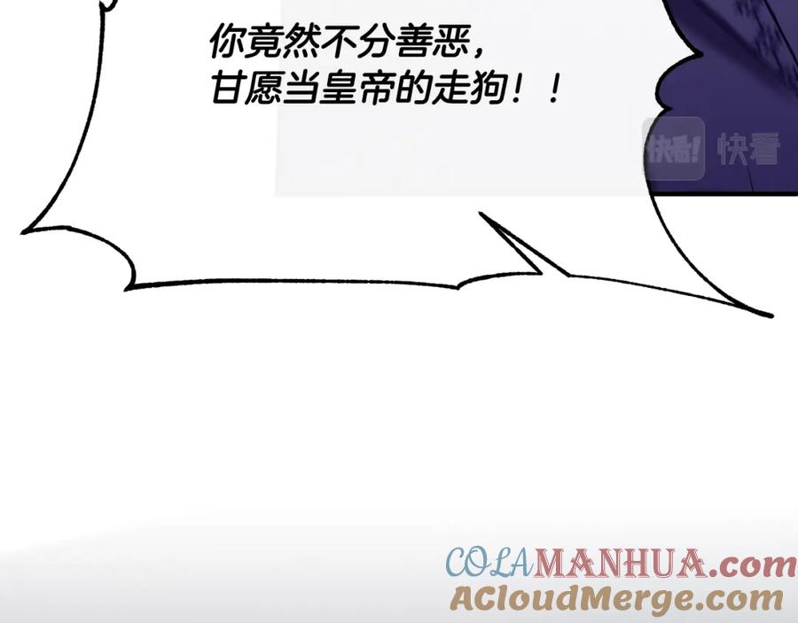 《侯爵只对她温柔》第14话 贝勒特侯爵的试探 第77页