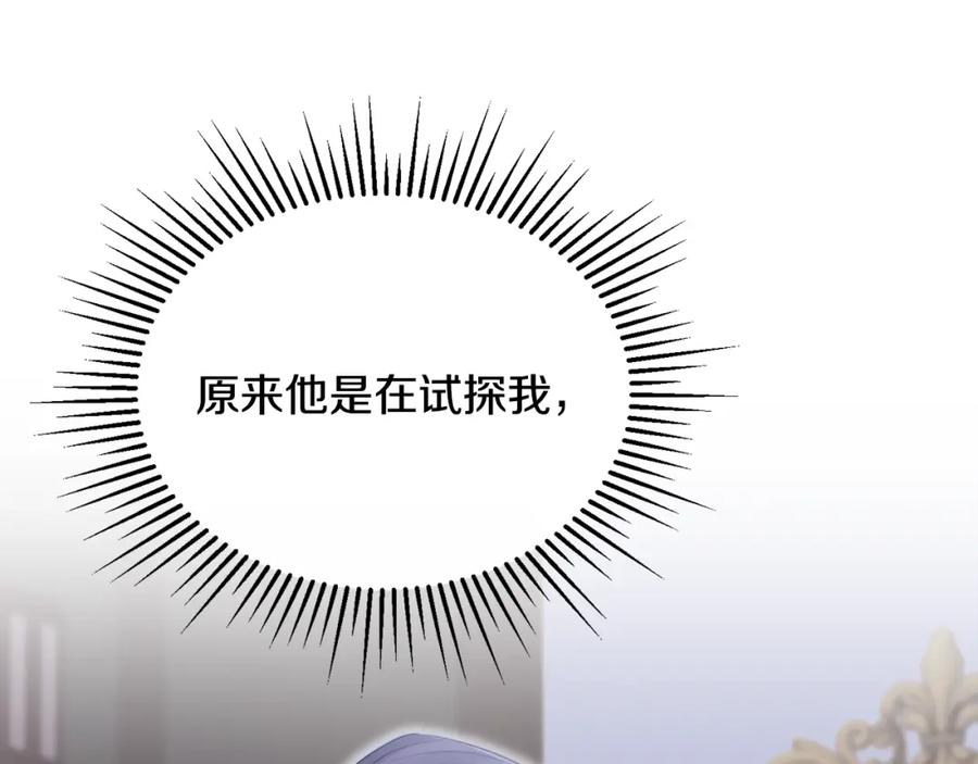 《侯爵只对她温柔》第14话 贝勒特侯爵的试探 第92页