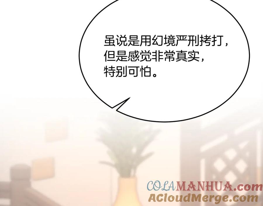 《侯爵只对她温柔》第14话 贝勒特侯爵的试探 第113页