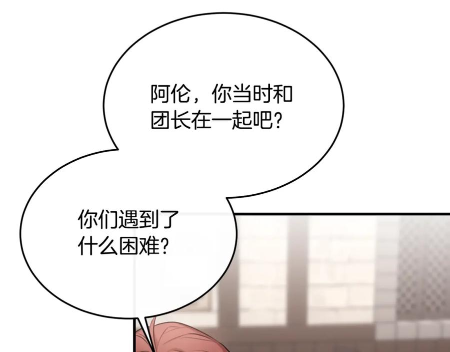 《侯爵只对她温柔》第14话 贝勒特侯爵的试探 第131页