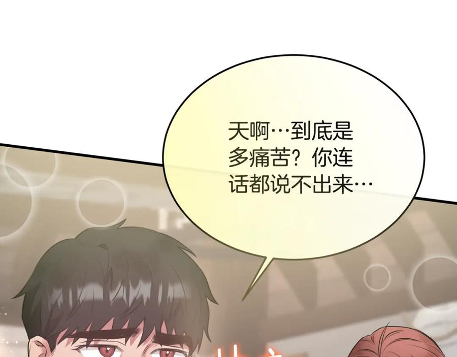 《侯爵只对她温柔》第14话 贝勒特侯爵的试探 第143页