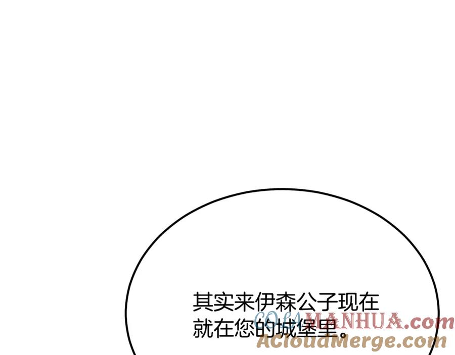 《侯爵只对她温柔》第14话 贝勒特侯爵的试探 第89页