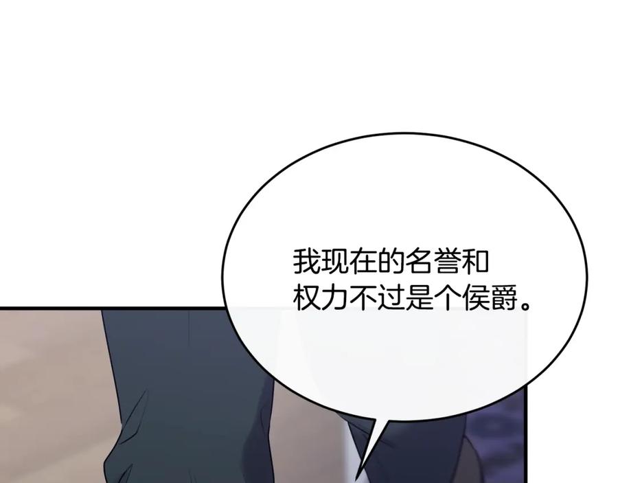 《侯爵只对她温柔》第14话 贝勒特侯爵的试探 第55页