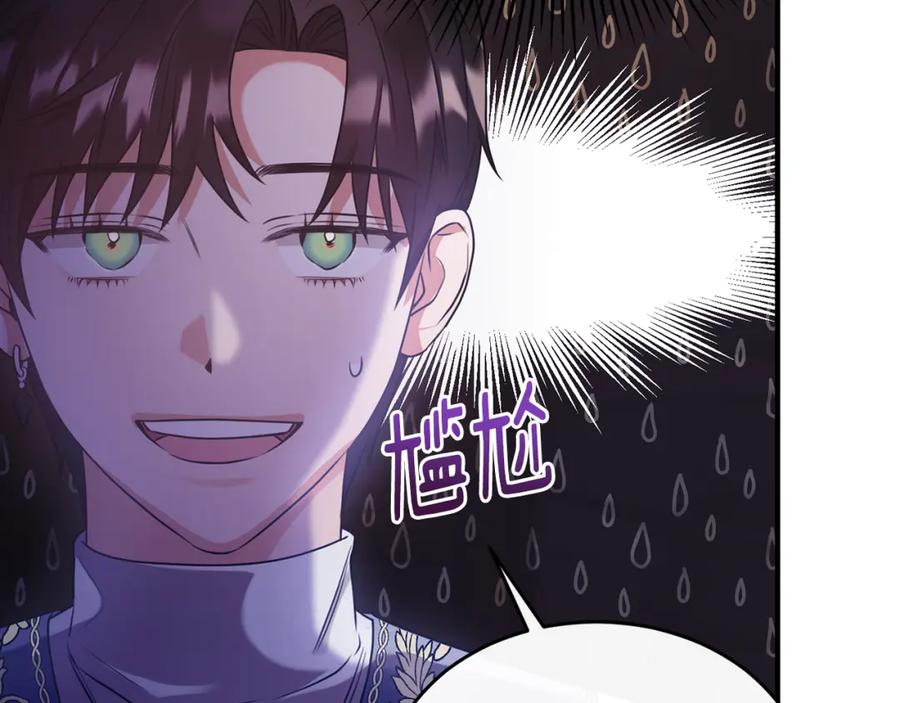 《侯爵只对她温柔》第14话 贝勒特侯爵的试探 第134页