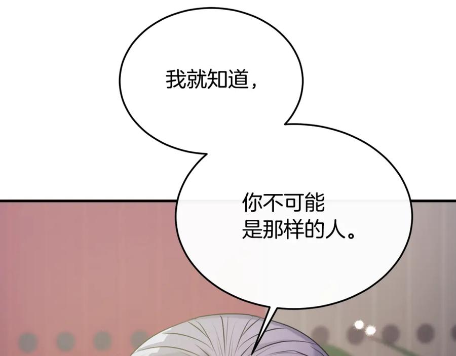 《侯爵只对她温柔》第14话 贝勒特侯爵的试探 第96页
