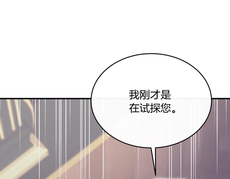 《侯爵只对她温柔》第14话 贝勒特侯爵的试探 第86页