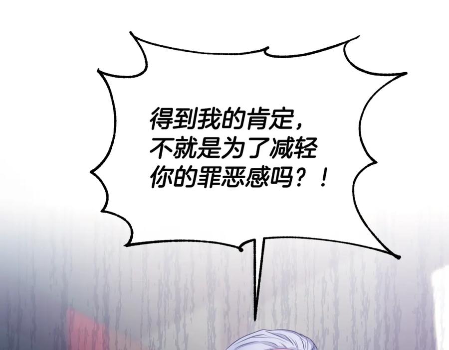 《侯爵只对她温柔》第14话 贝勒特侯爵的试探 第62页