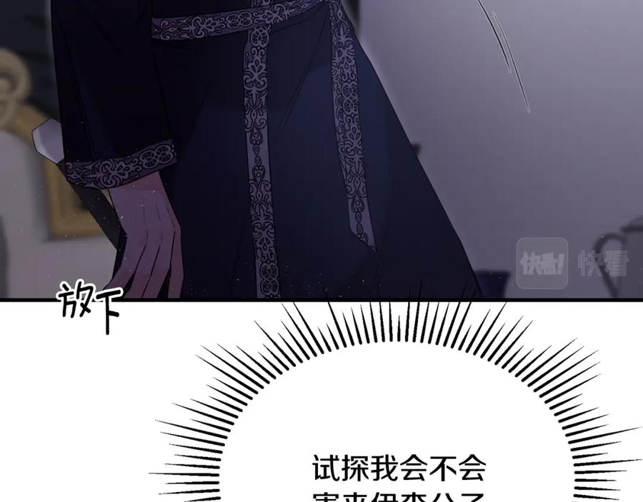 《侯爵只对她温柔》第14话 贝勒特侯爵的试探 第94页