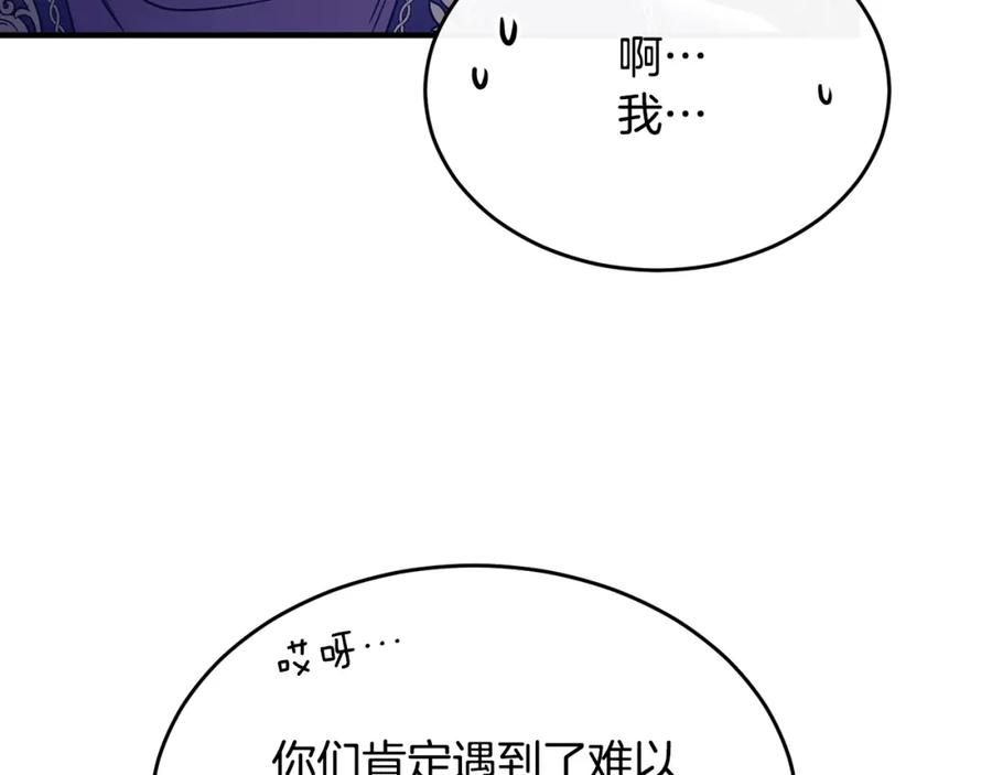 《侯爵只对她温柔》第14话 贝勒特侯爵的试探 第135页