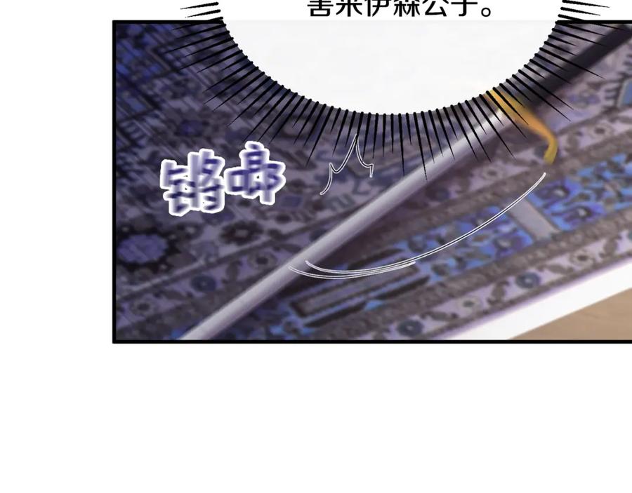 《侯爵只对她温柔》第14话 贝勒特侯爵的试探 第95页