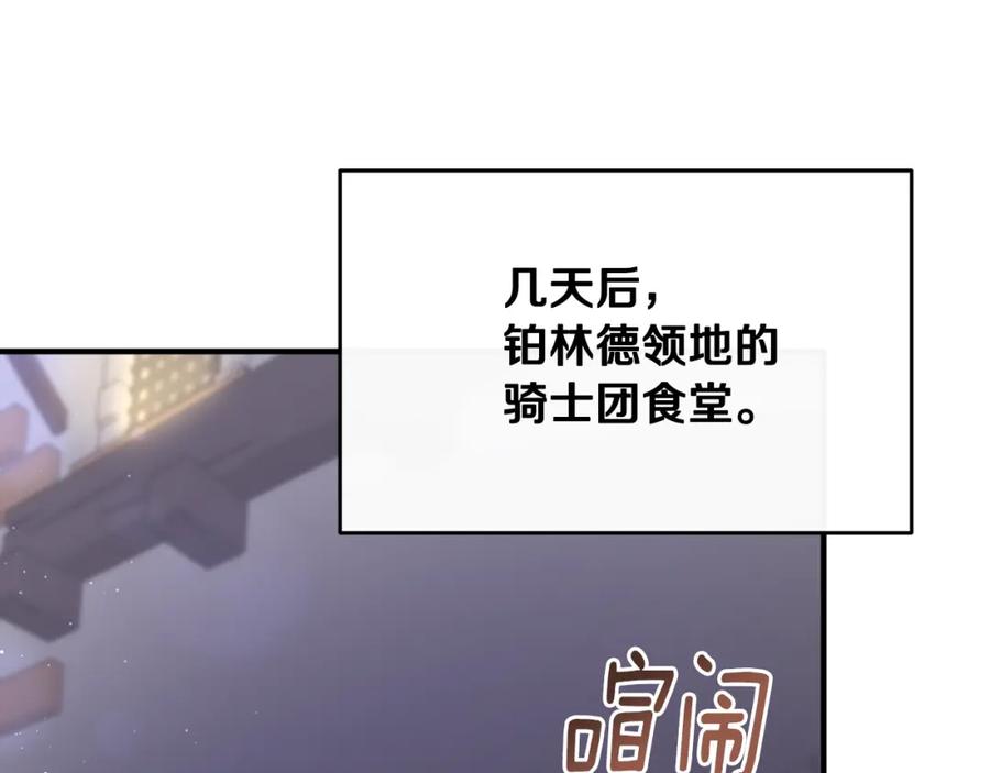《侯爵只对她温柔》第14话 贝勒特侯爵的试探 第110页