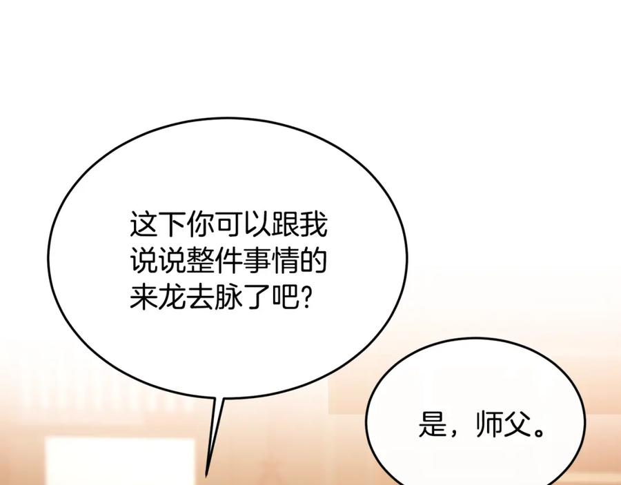 《侯爵只对她温柔》第14话 贝勒特侯爵的试探 第102页