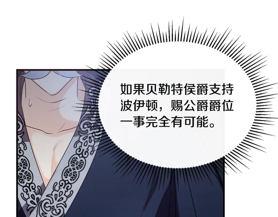 《侯爵只对她温柔》第14话 贝勒特侯爵的试探 第39页