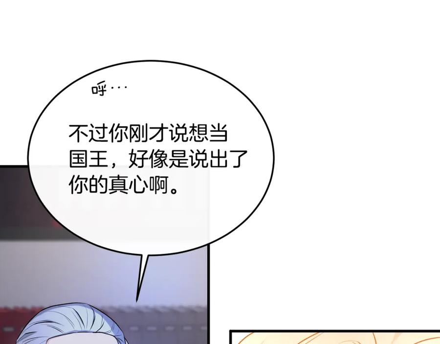 《侯爵只对她温柔》第14话 贝勒特侯爵的试探 第99页