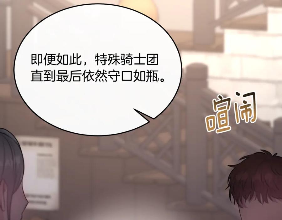 《侯爵只对她温柔》第14话 贝勒特侯爵的试探 第114页