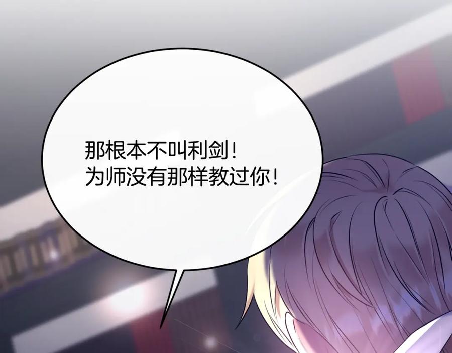 《侯爵只对她温柔》第14话 贝勒特侯爵的试探 第78页