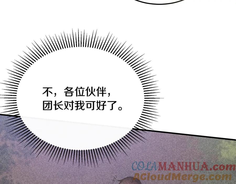《侯爵只对她温柔》第14话 贝勒特侯爵的试探 第145页