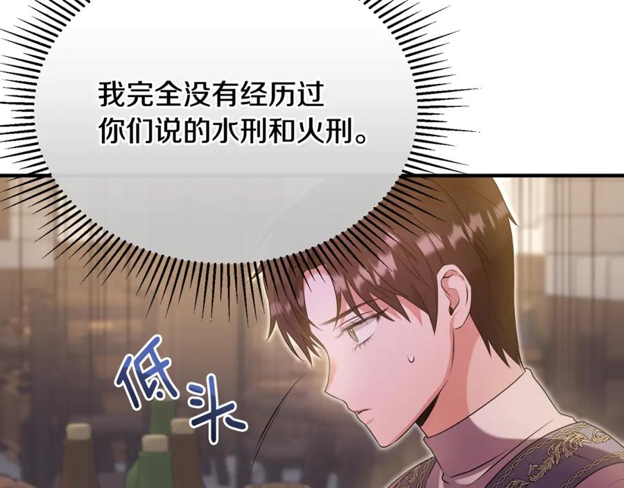 《侯爵只对她温柔》第14话 贝勒特侯爵的试探 第150页