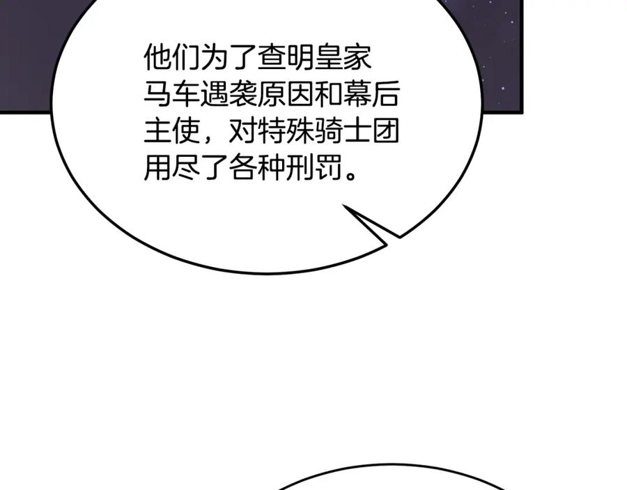 《侯爵只对她温柔》第14话 贝勒特侯爵的试探 第112页