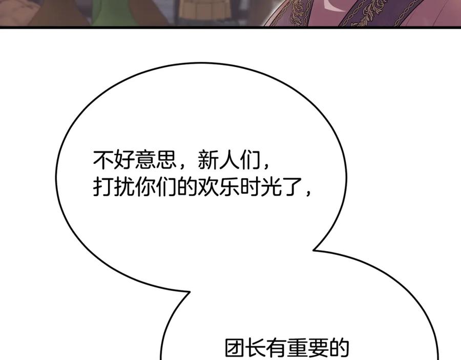 《侯爵只对她温柔》第14话 贝勒特侯爵的试探 第151页