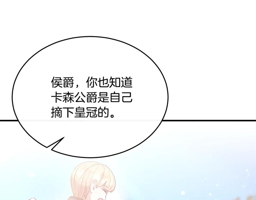 《侯爵只对她温柔》第14话 贝勒特侯爵的试探 第42页