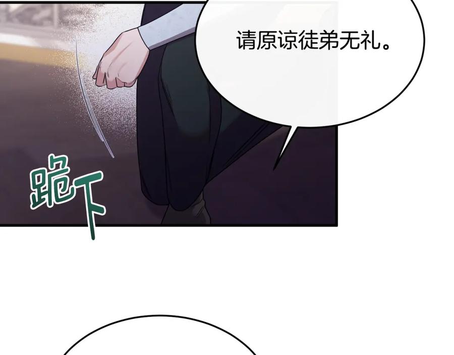 《侯爵只对她温柔》第14话 贝勒特侯爵的试探 第83页