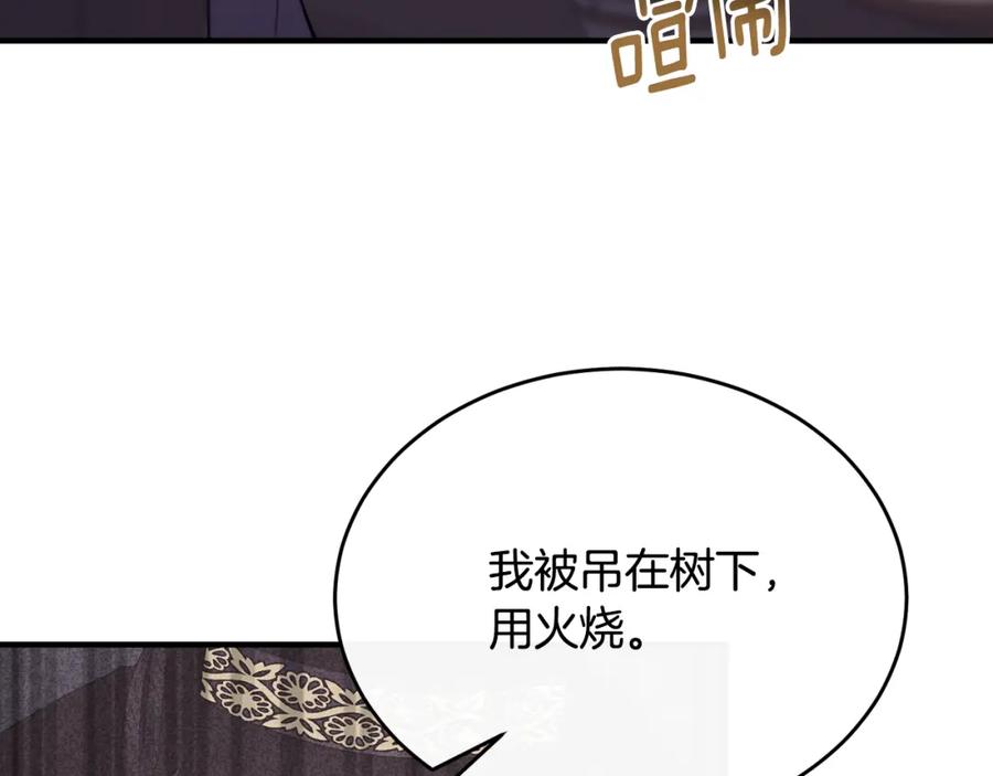 《侯爵只对她温柔》第14话 贝勒特侯爵的试探 第116页