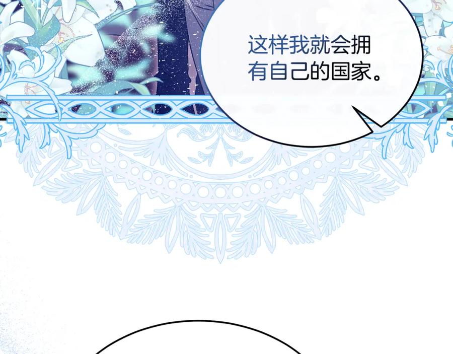 《侯爵只对她温柔》第14话 贝勒特侯爵的试探 第16页