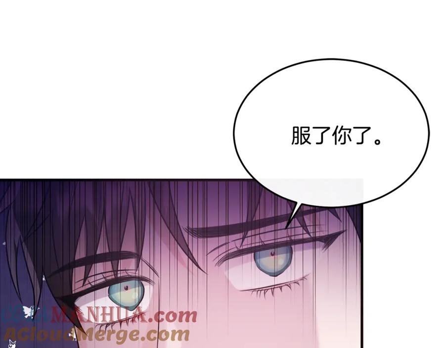 《侯爵只对她温柔》第15话 团长要谋反 第93页