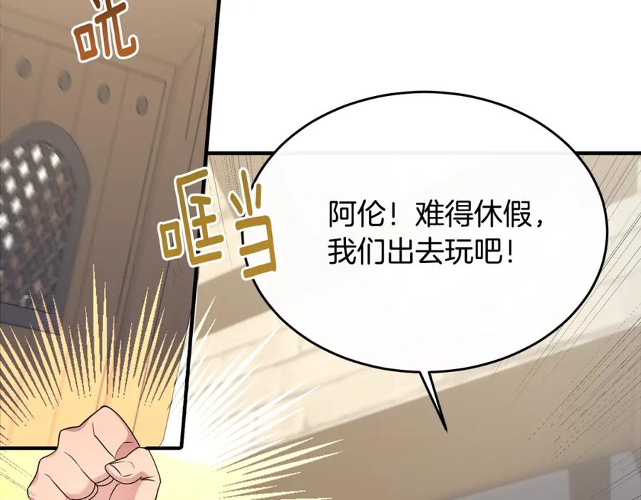 《侯爵只对她温柔》第15话 团长要谋反 第104页