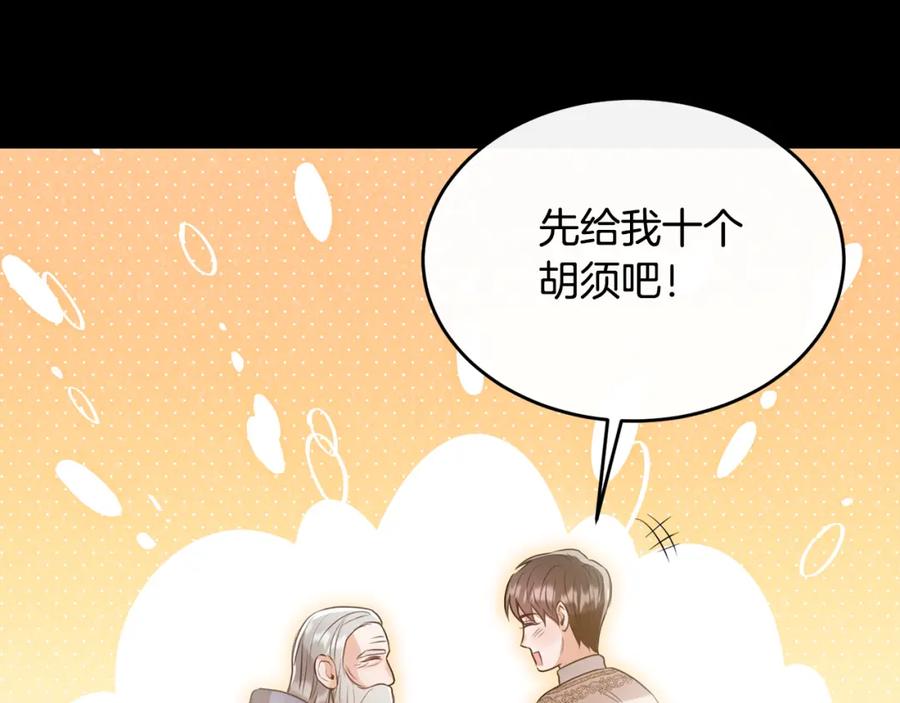 《侯爵只对她温柔》第15话 团长要谋反 第159页
