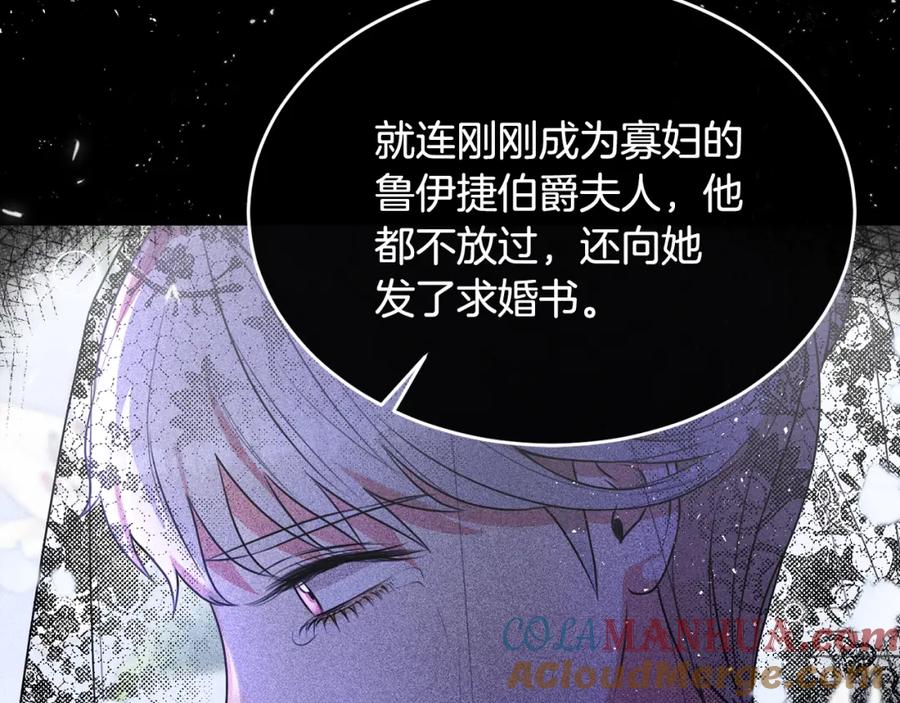 《侯爵只对她温柔》第15话 团长要谋反 第37页