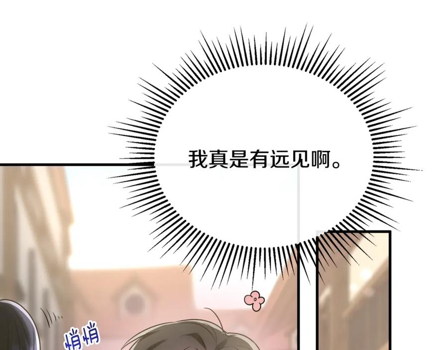《侯爵只对她温柔》第15话 团长要谋反 第164页