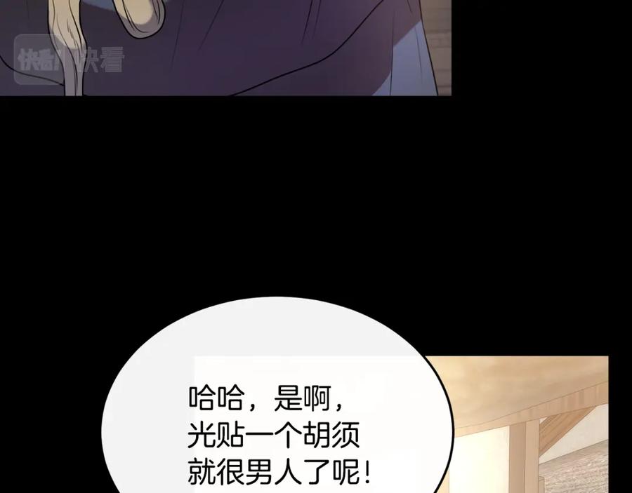 《侯爵只对她温柔》第15话 团长要谋反 第156页