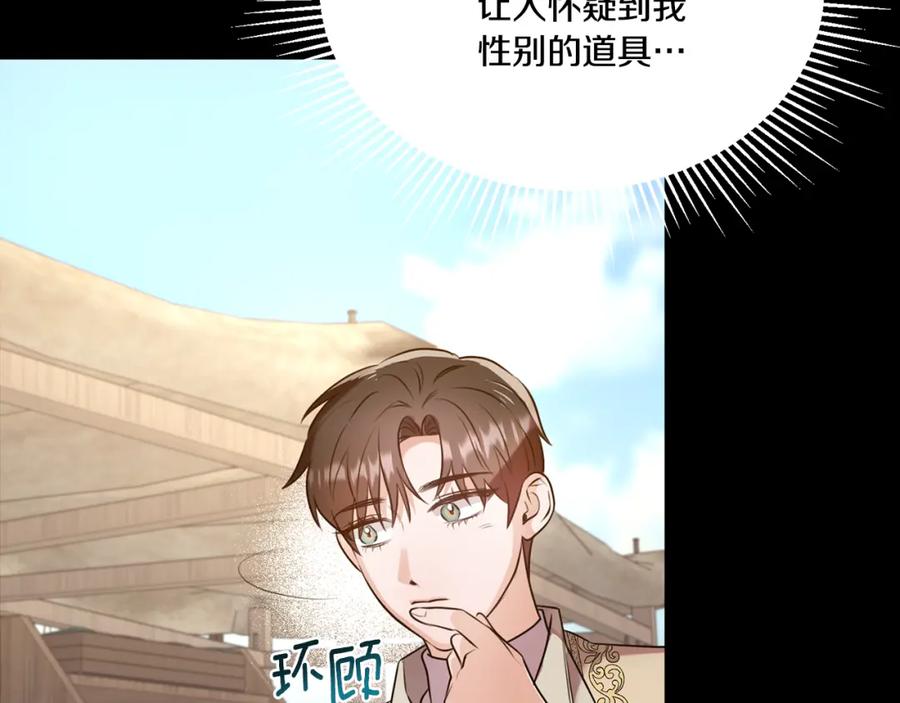 《侯爵只对她温柔》第15话 团长要谋反 第150页
