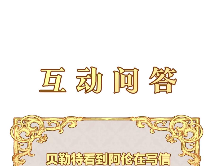 《侯爵只对她温柔》第15话 团长要谋反 第200页