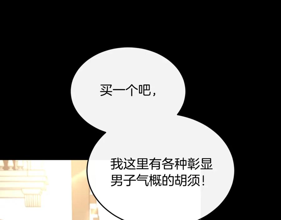 《侯爵只对她温柔》第15话 团长要谋反 第154页
