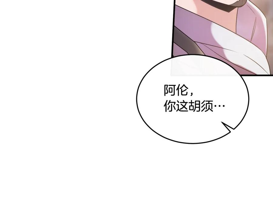《侯爵只对她温柔》第15话 团长要谋反 第174页