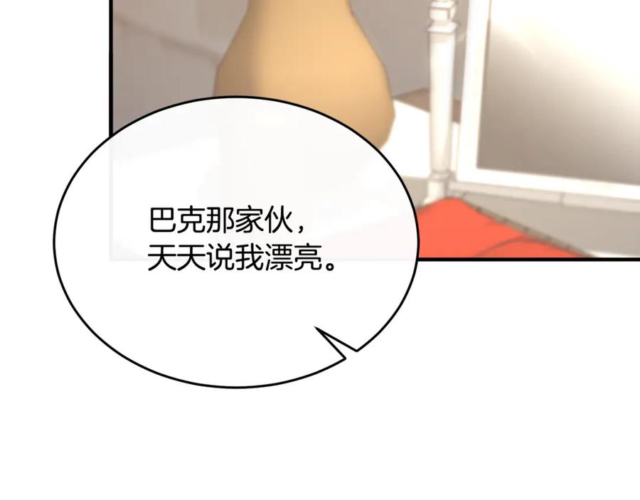 《侯爵只对她温柔》第15话 团长要谋反 第116页