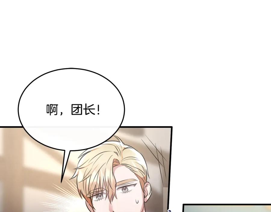 《侯爵只对她温柔》第15话 团长要谋反 第172页