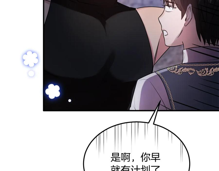 《侯爵只对她温柔》第15话 团长要谋反 第96页