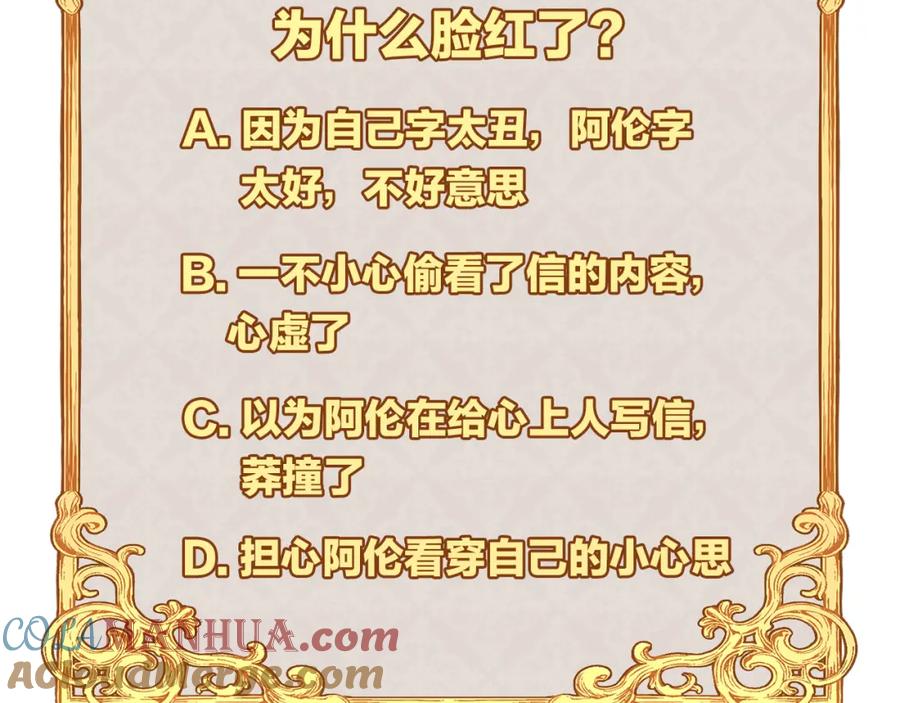 《侯爵只对她温柔》第15话 团长要谋反 第201页
