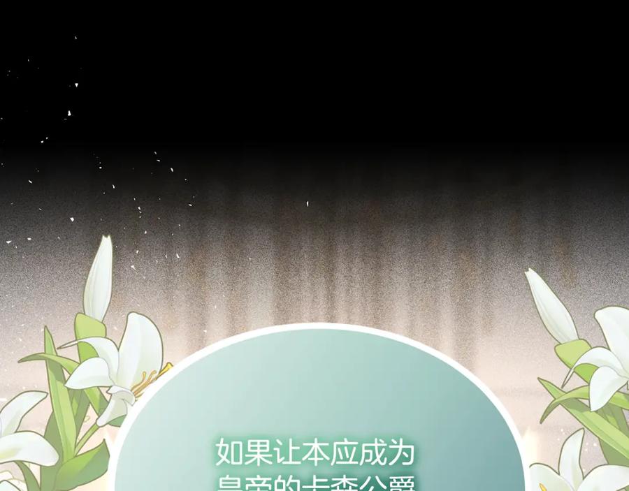 《侯爵只对她温柔》第15话 团长要谋反 第46页