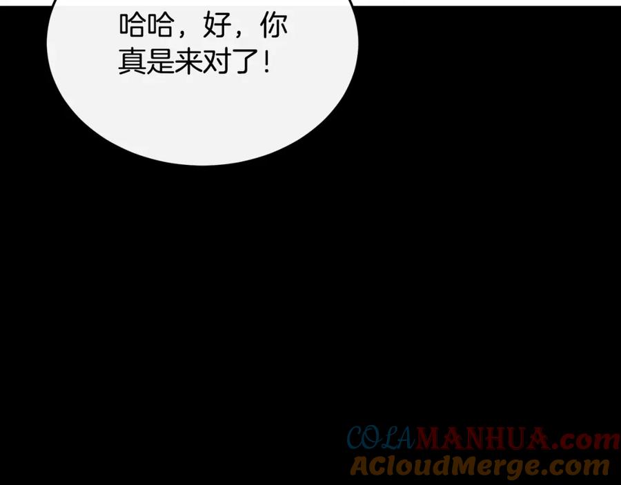 《侯爵只对她温柔》第15话 团长要谋反 第161页