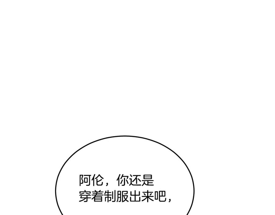 《侯爵只对她温柔》第15话 团长要谋反 第110页
