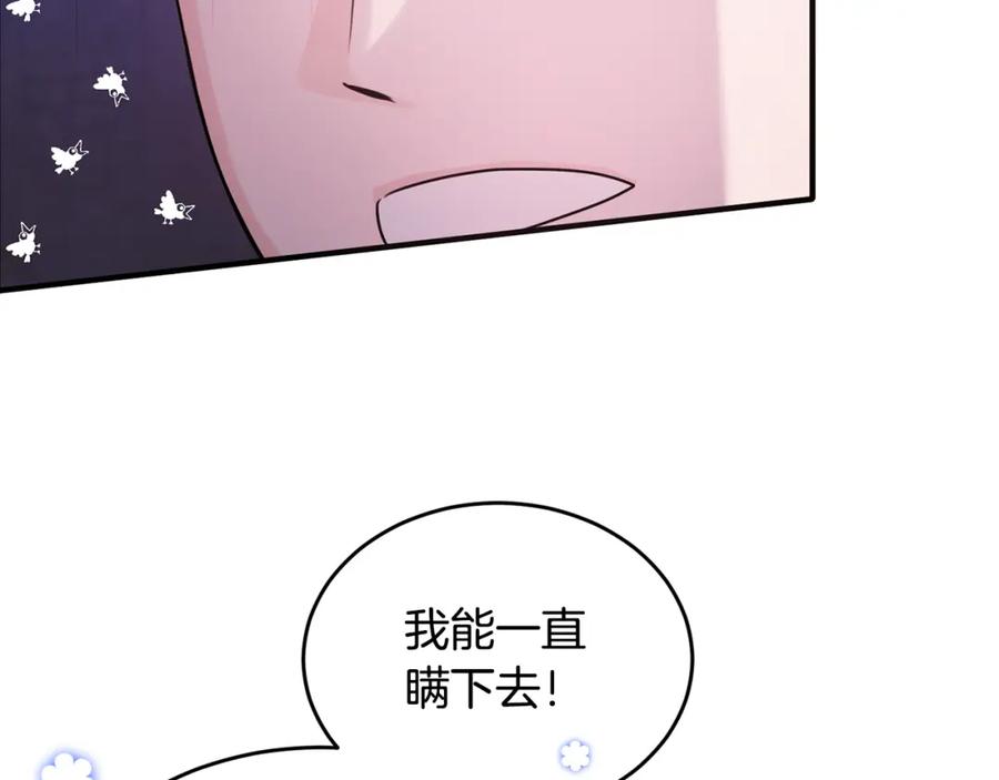 《侯爵只对她温柔》第15话 团长要谋反 第94页